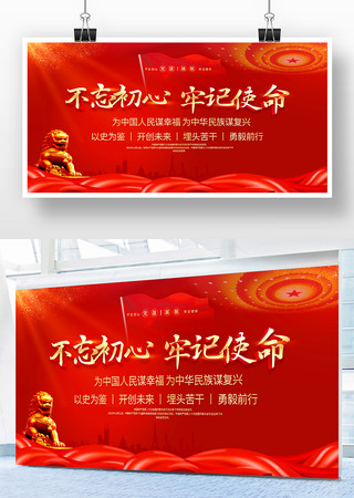 不忘初心牢记使命党建展板党建宣传栏 不忘初心牢记使命党建展板党建宣传栏