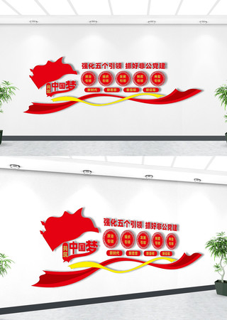 非公党建引领文化墙 非公党建引领文化墙