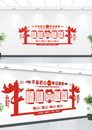 权利义务党建文化墙 权利义务党建文化墙