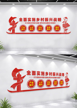 乡村振兴战略文化墙 乡村振兴战略文化墙
