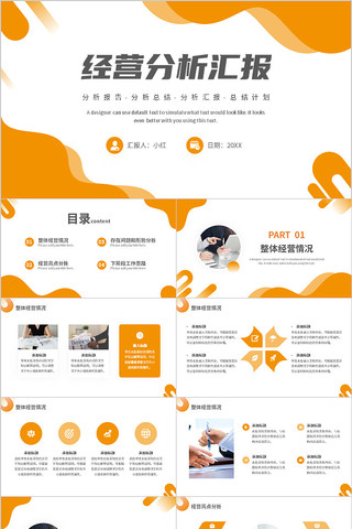橙色简约风经营分析汇报PPT模板 橙色简约风经营分析汇报PPT模板