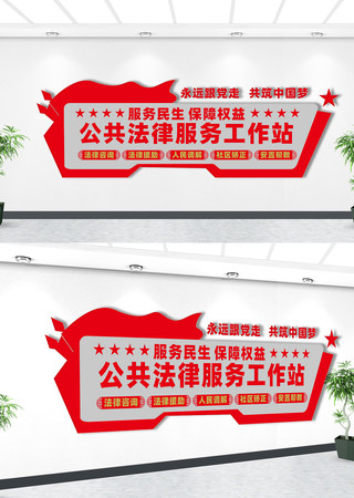 法律服务中心文化墙 法律服务中心文化墙