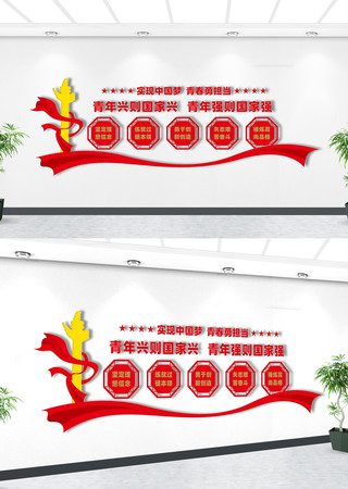 青年团文化墙 青年团文化墙