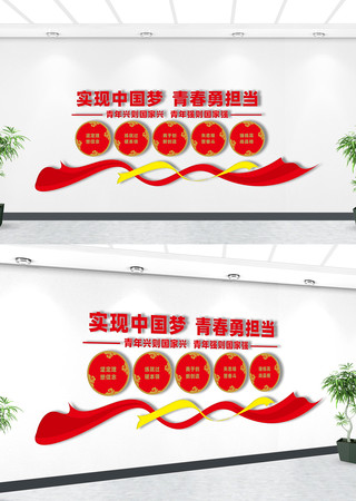 青年之家文化墙 青年之家文化墙