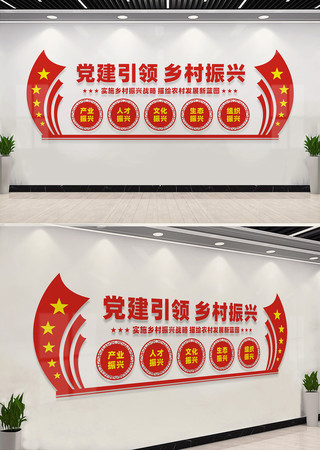 党建引领乡村振兴文化墙 党建引领乡村振兴文化墙