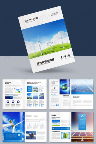 简约能源画册设计模板 简约能源画册设计模板