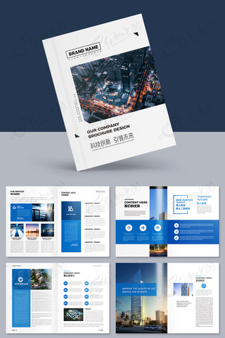 蓝色企业宣传册模板 蓝色企业宣传册模板