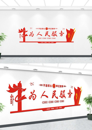为人民服务党建文化墙 为人民服务党建文化墙