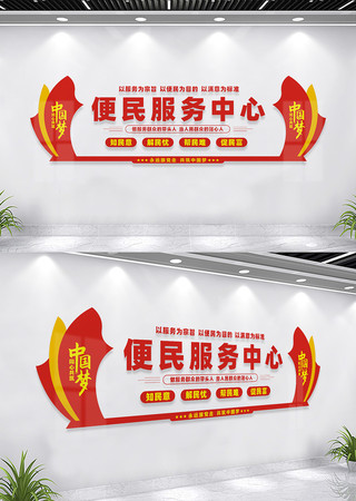 便民服务中心文化墙 便民服务中心文化墙