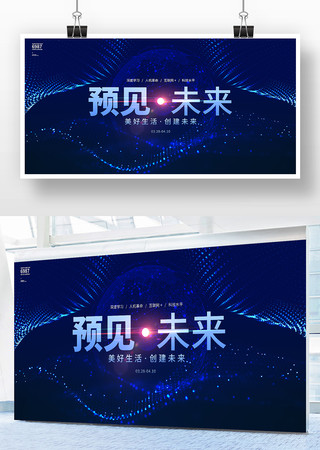 科技会议背景 科技会议背景