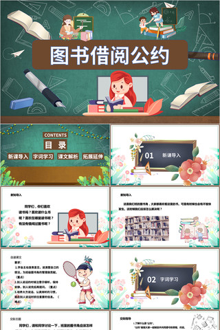 口语交际借书公约二年级下册语文课件PPT ppt