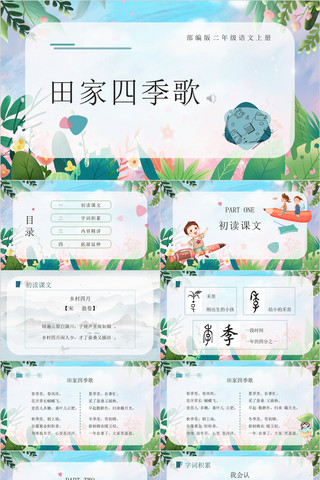 田家四季歌二年级上册语文课件PPT ppt