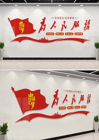 为人民服务党建文化墙 为人民服务党建文化墙