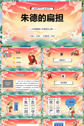 朱德的扁担二年级上册语文课件PPT ppt