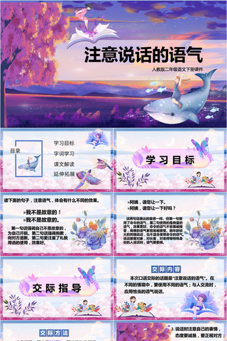 注意说话的语气二年级下册语文课件PPT ppt
