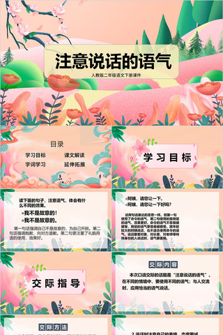 注意说话的语气二年级下册语文课件PPT ppt