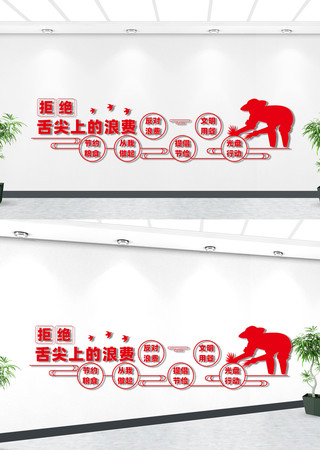 食堂文化墙 CDR