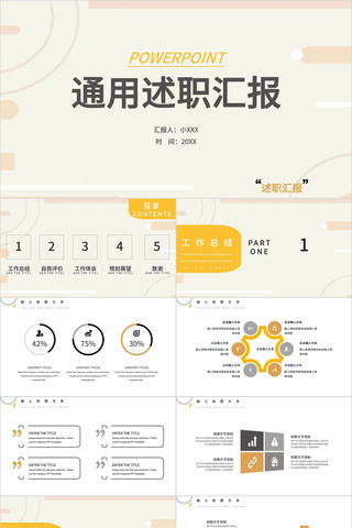 ��ɫ��Լͼ����ְ�㱨��̬PPTģ��