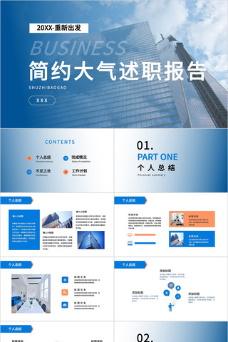 ��ɫ���Լ������ְ����PPT��̬ģ�� pptx