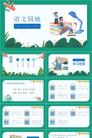 ѧϰ԰�ض��꼶�ϲ����Ŀμ�PPT ppt