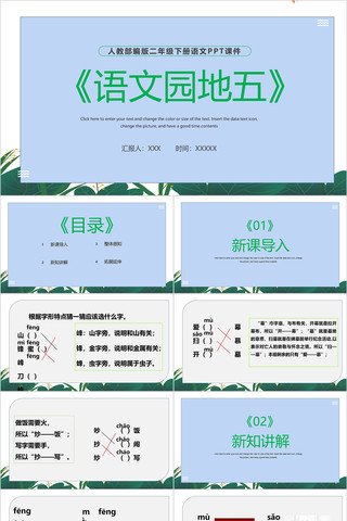 ����԰������꼶�²�����PPT�μ� ppt