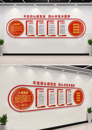 党员之家党建文化墙设计 党员之家党建文化墙设计