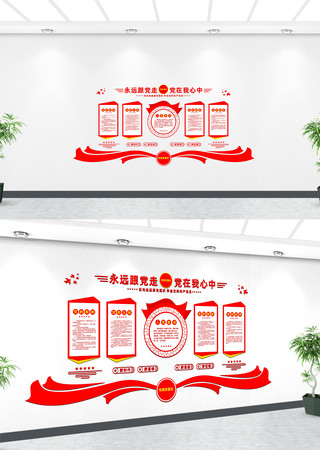 党支部党建文化墙 党支部党建文化墙