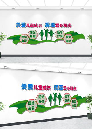 关爱儿童成长文化墙 关爱儿童成长文化墙