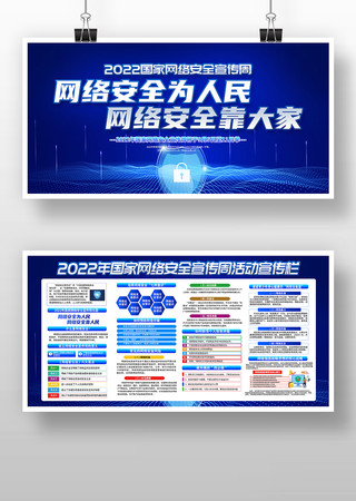 2022年国家网络安全宣传周展板 2022年国家网络安全宣传周展板