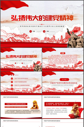 弘扬伟大建党精神党建党课ppt 弘扬伟大建党精神党建党课ppt