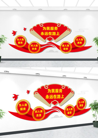 为民服务文化墙 为民服务文化墙
