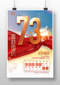 ʮһ73ż֪ͨ