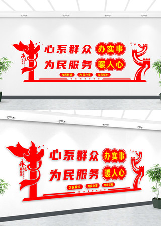 党群服务中心文化墙 党群服务中心文化墙