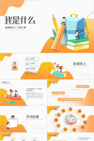 ʲô꼶ϲĿμPPT pptx