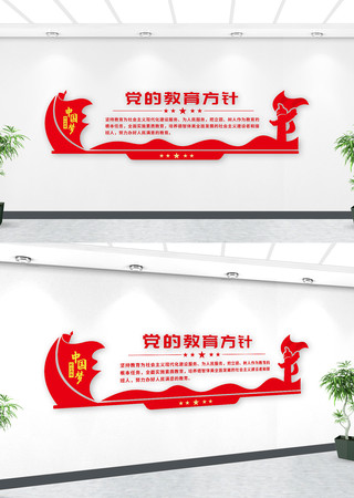党的教育方针校园党建文化墙 党的教育方针校园党建文化墙