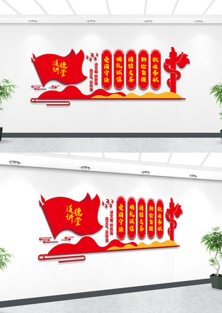 道德讲堂文化墙标语 道德讲堂文化墙标语