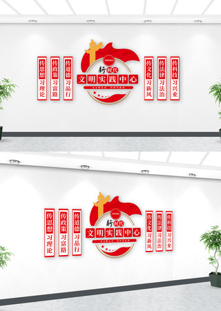 新时代文明实践中心党建文化墙 新时代文明实践中心党建文化墙