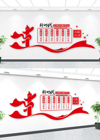 新时代文明实践中心六传六习党建文化墙 新时代文明实践中心六传六习党建文化墙