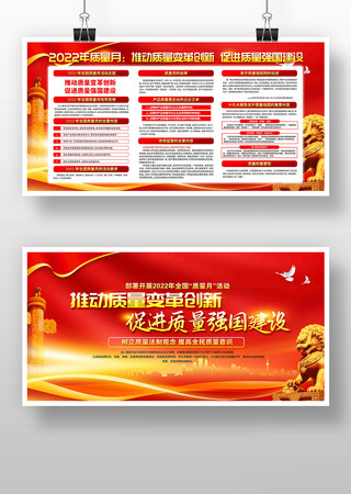 2022年全国质量月展板 2022年全国质量月展板