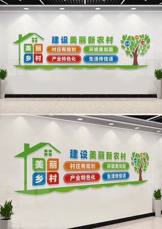 建设美丽新农村文化墙 CDR