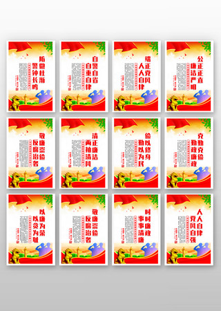 廉政文化展板 廉政文化展板