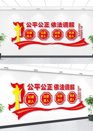依法调解文化墙 CDR