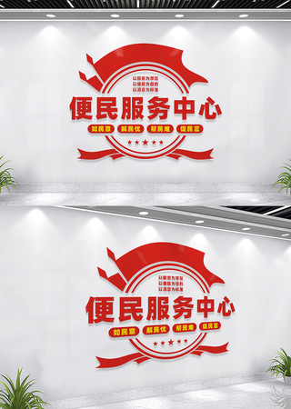 便民服务中心文化墙 便民服务中心文化墙