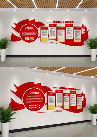 党员活动中心党建文化墙 党员活动中心党建文化墙