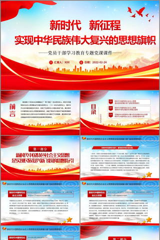 新党员干部学习教育专题党课PPT pptx