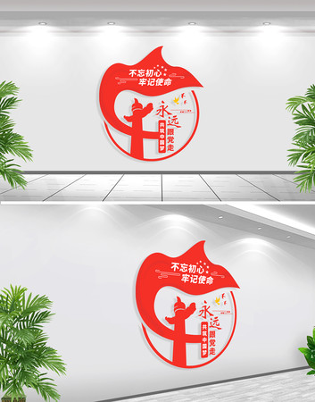 永远跟党走标语文化墙 永远跟党走标语文化墙