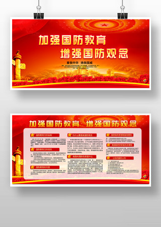 国防教育宣传栏 国防教育宣传栏