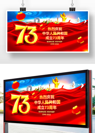 国庆节73周年舞台设计 国庆节73周年舞台设计