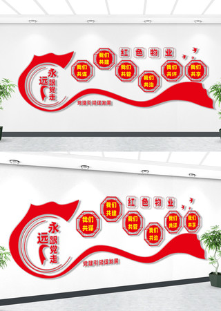 红色物业文化墙 红色物业文化墙