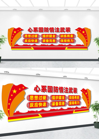 人武部宣传文化墙 人武部宣传文化墙